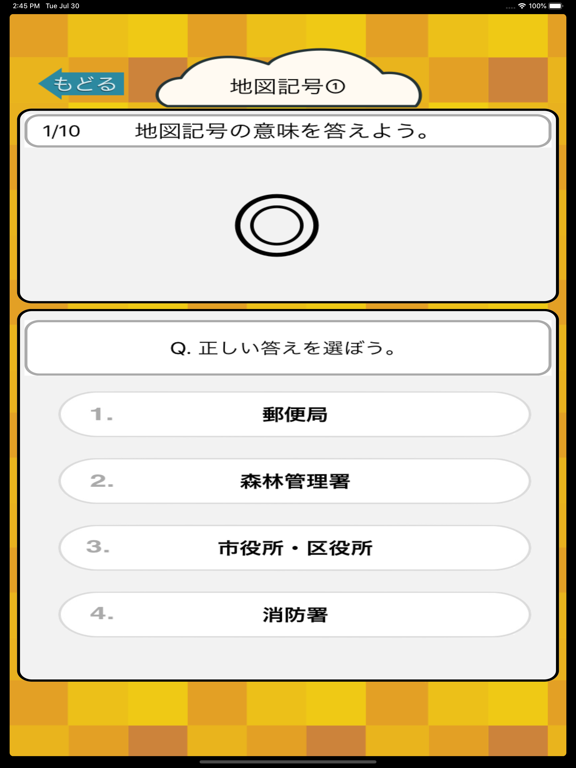 地図記号クイズ 小学生 中学生 – 社会・地理勉強
