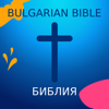 Bulgarian Bible * - Arun Soundarrajan