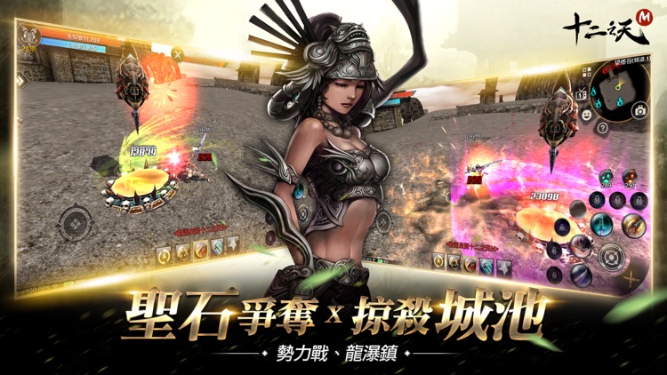 十二之天M screenshot-7