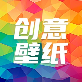 专属创意壁纸设计-AI壁纸,手机动态主题,膨胀壁纸