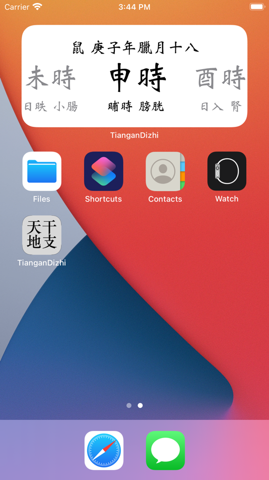 #9. TianganDizhi (macOS) By: 翔宇 孙