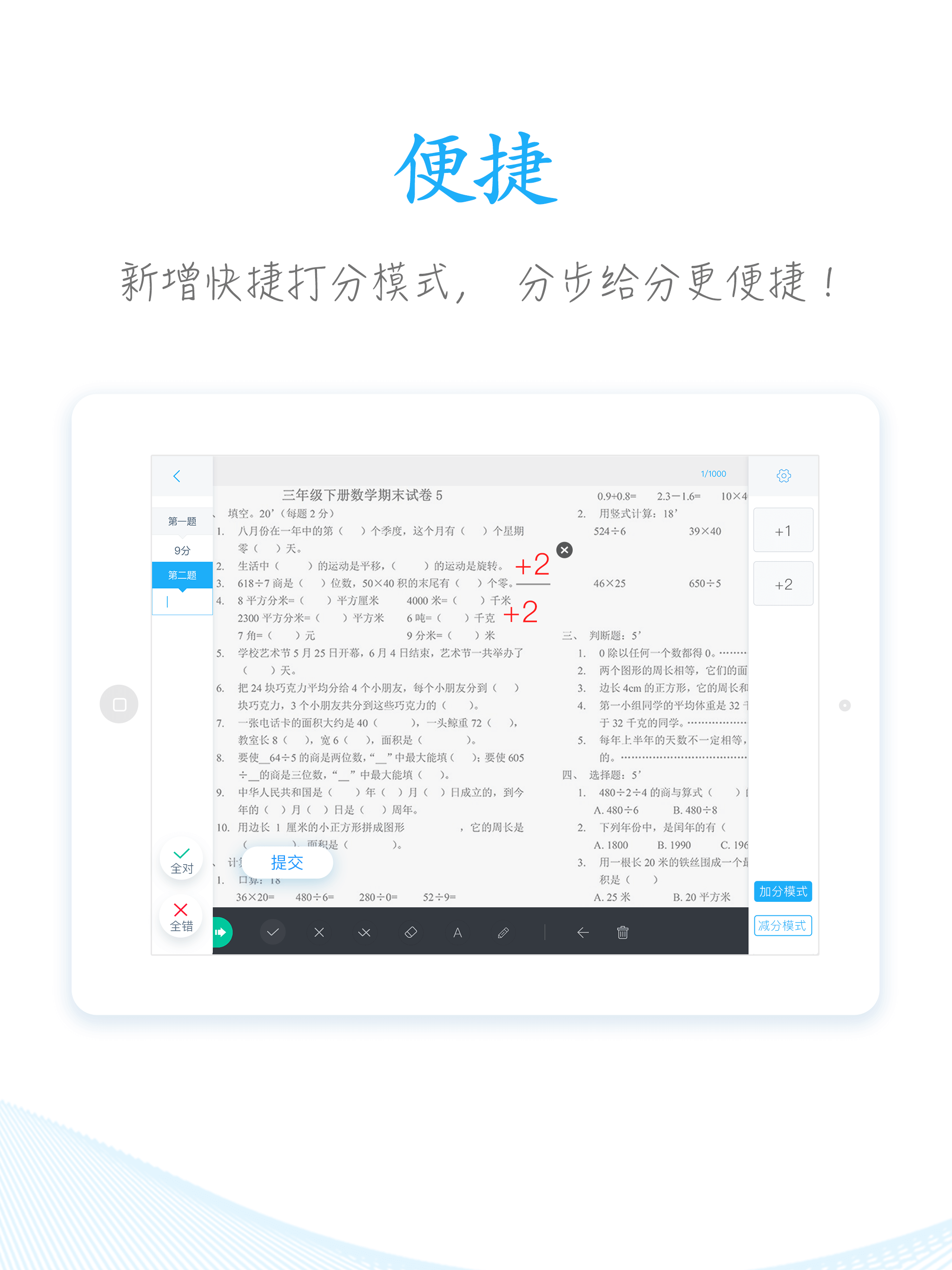 好分数教师版