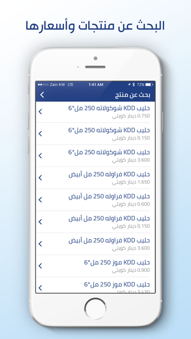 جمعية الدعية التعاونية iPhone screenshot 4 - Business app
