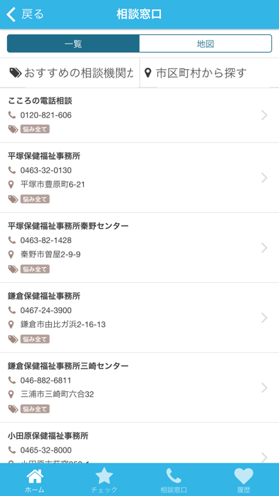 こころナビ かながわ Screenshot
