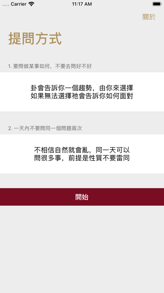 #1. Portable Divination (macOS) 由: Fawkes Wei