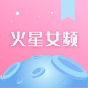 火星女频-超新鲜的女性小说平台