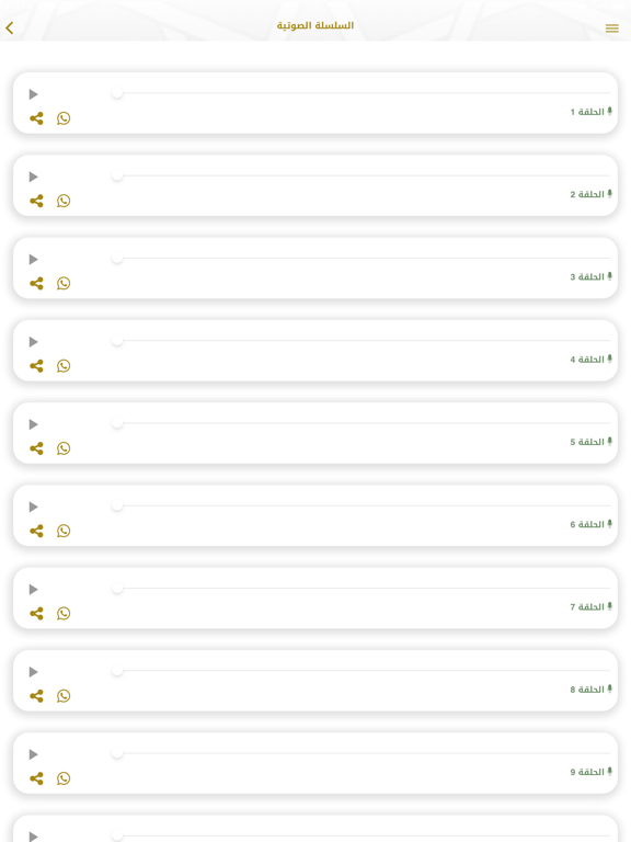 الأخلاق والآداب iPad screenshot 5 - Education app