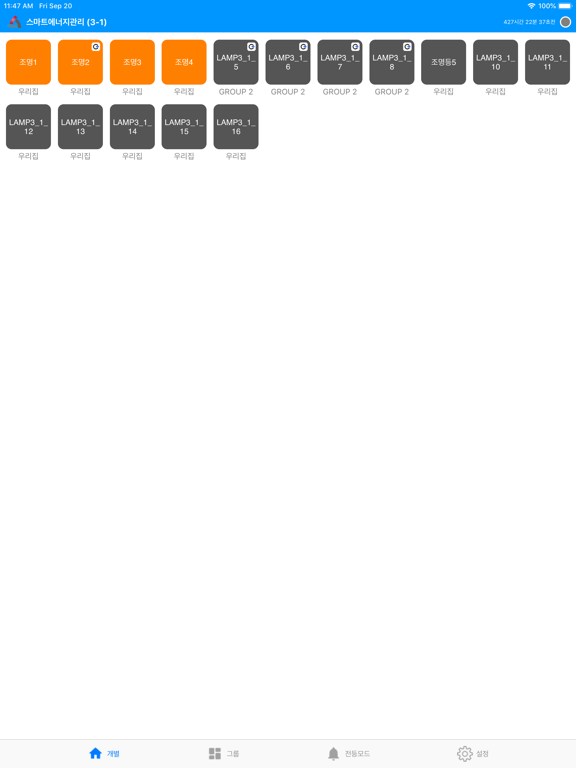 Screenshot #4 pour Smart ON Server