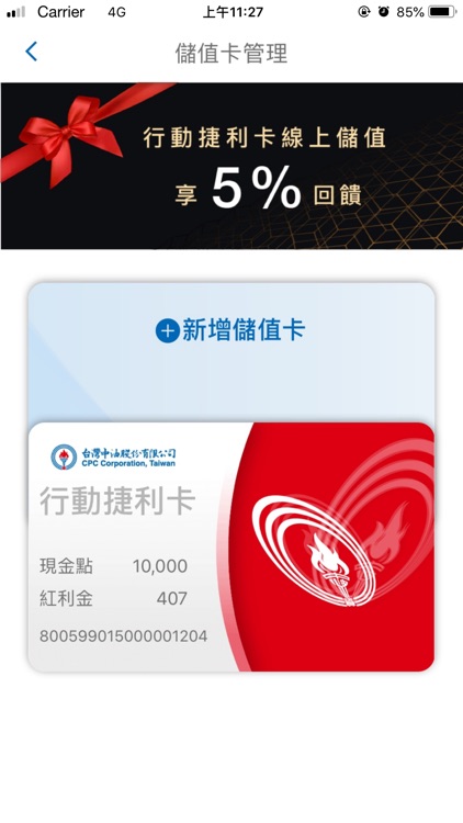 中油Pay screenshot-3