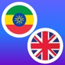 Get Amharic-English Translate for iOS, iPhone, iPad Aso Report