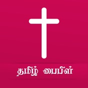 Bible in Tamil