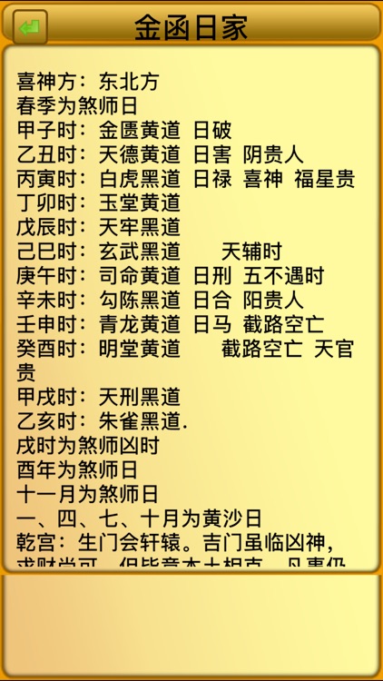 易仙日家奇门 screenshot-3