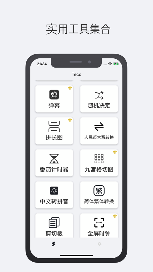#1. Teoc - 集合众多工具 (iOS) 由: 迎祥 范