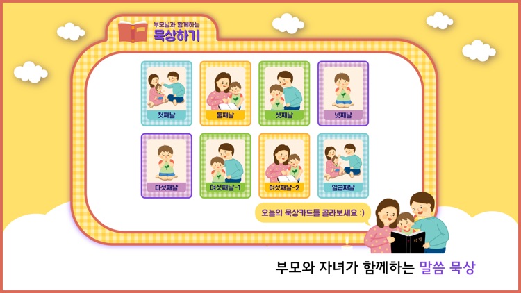 하늘빵1 - 창조주 하나님