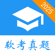 软考真题-2025软设网工高项监理