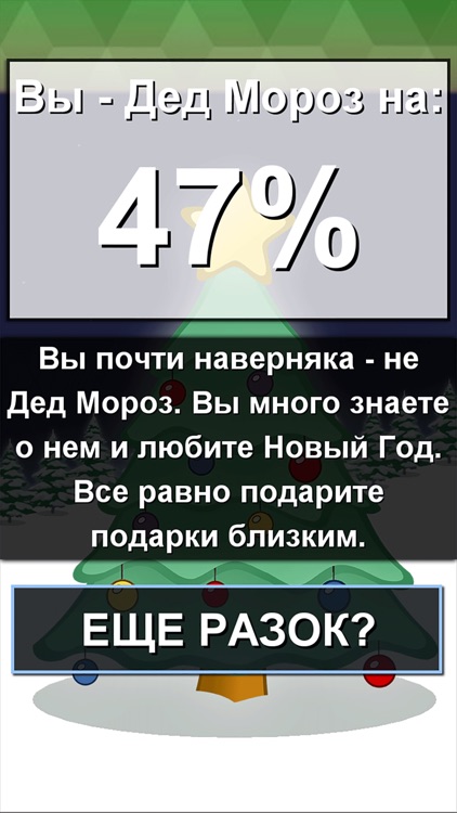 Дед Мороз или Санта-Клаус тест screenshot-7