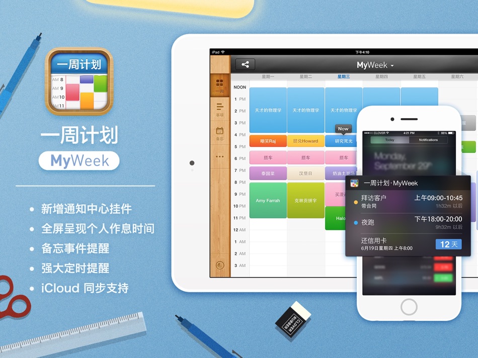 #1. 一周计划 · MyWeek (iOS) 由: iDaily Corp.