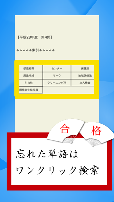 クリーニング師　資格　plus のスクリーンショット