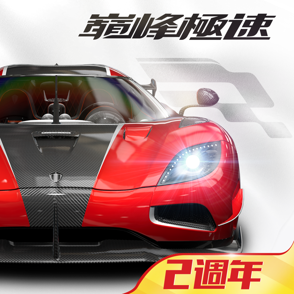 Get 巔峰極速 for iOS, iPhone, iPad Aso Report