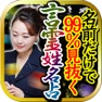 Get 言霊姓名占 for iOS, iPhone, iPad Aso Report