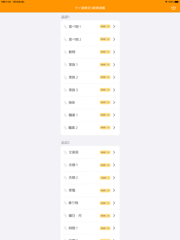 Screenshot #4 pour タイ語検定単語帳5級