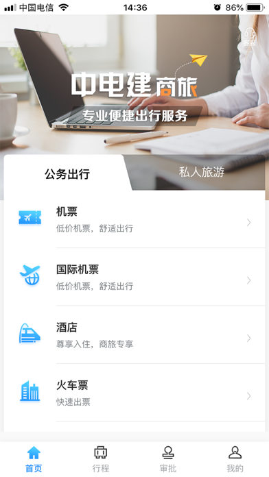 金浣花商旅 app screenshot