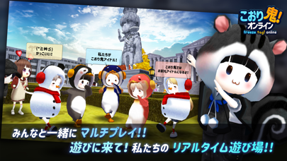 こおり鬼 Onlineのスクリーンショット - 2