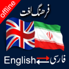English to Persian Dictionary. - Adeel Hanif