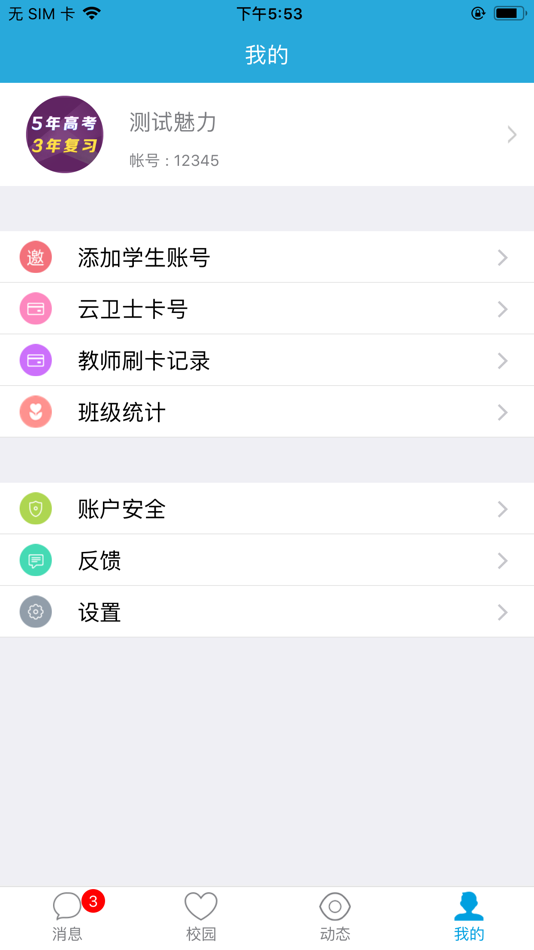 #2. 宝宝网教师版 (iOS) 由: Jiangxi Baby Network Technology Co.,Ltd