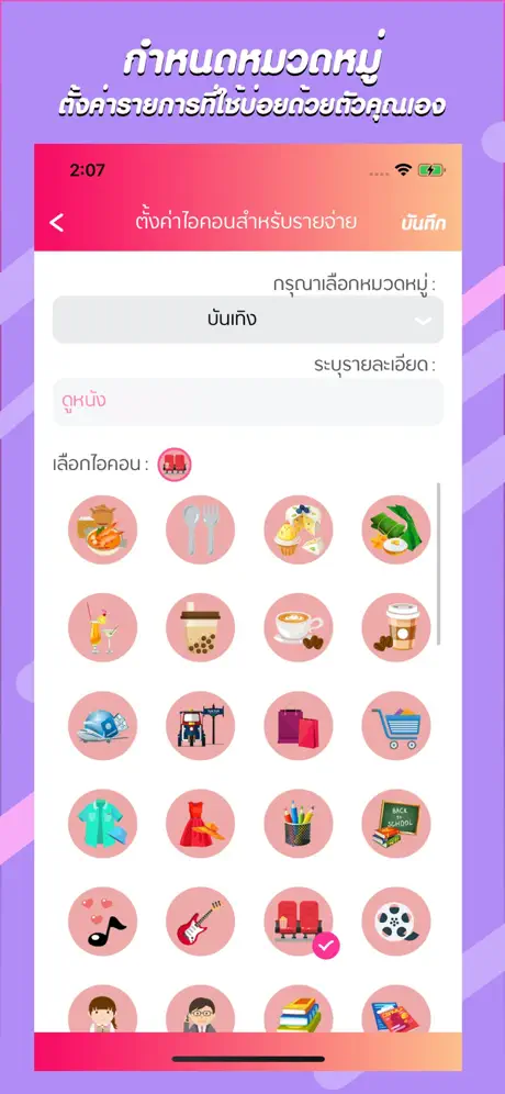 รายรับ-รายจ่าย : Save Money