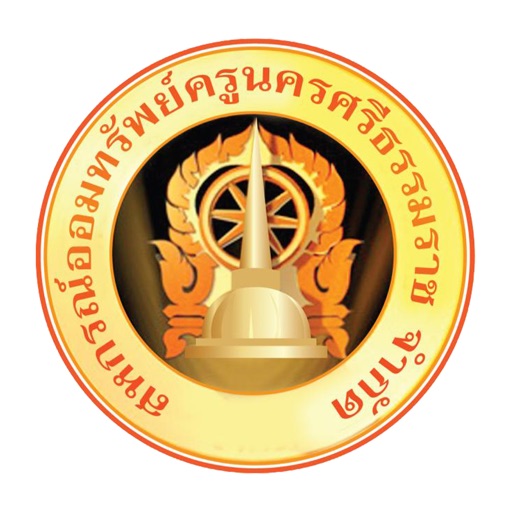 สอ.ครูนครศรีธรรมราช