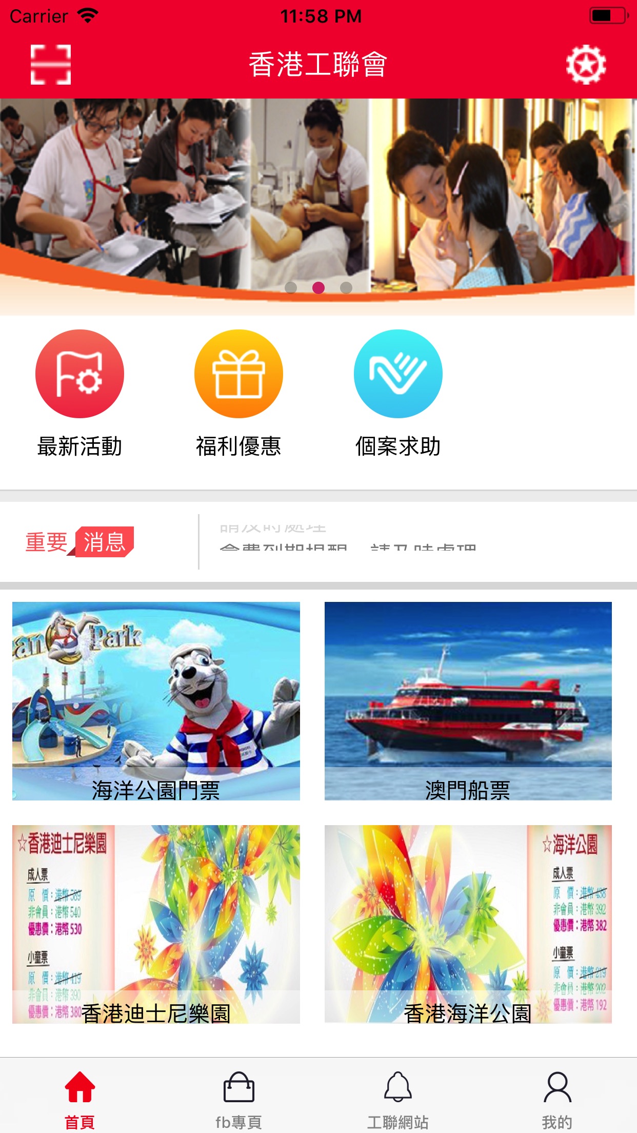 Screenshot 4 of 香港工聯會