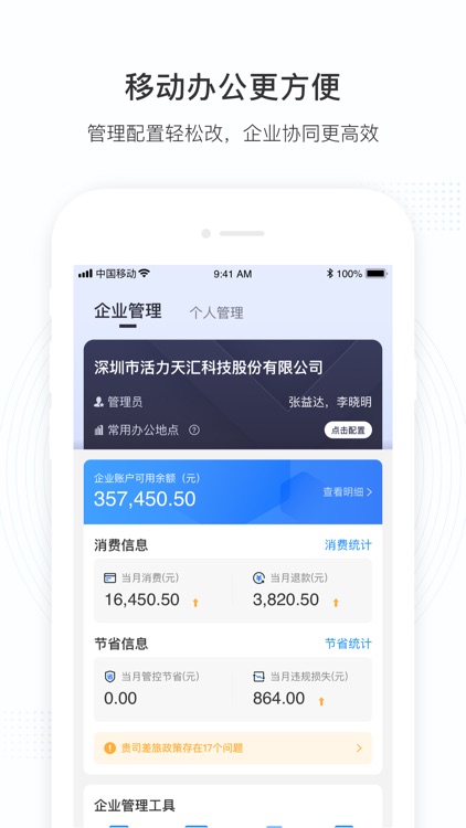 景鸿商旅-企业出差预订管理平台 screenshot-5