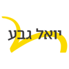 יואל גבע - Yoel Geva