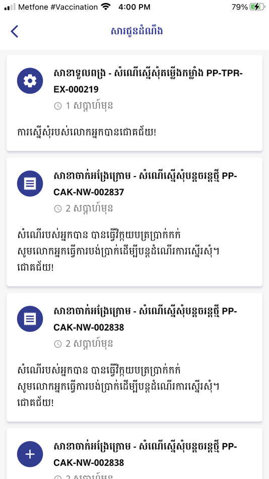 #10. EDC-APP (iOS) 由: Electricite Du Cambodge