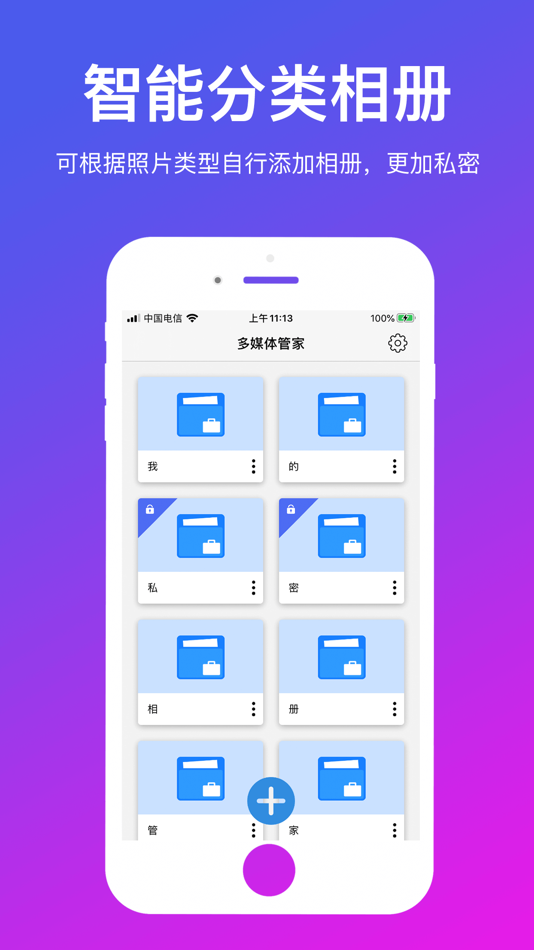 #2. PP私密相册管家 - 多重加密安全访问媒体 (iOS) By: 学斌 金