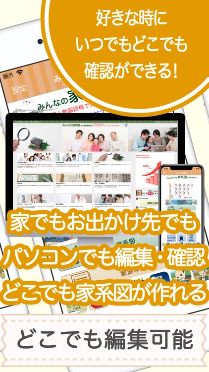 みんなの家系図 家族のルーツを記録に残そう screenshot-6