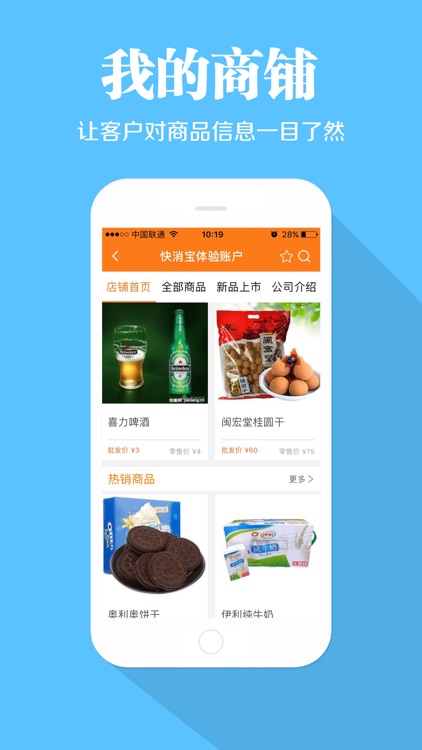 快消宝－快消企业外勤销售管理平台 screenshot-4