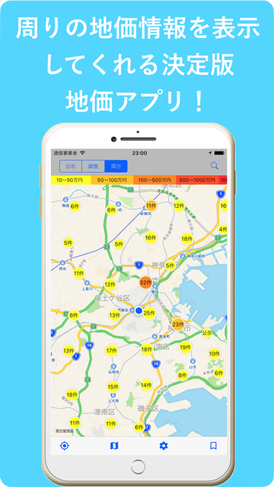 Screenshot #1 pour Land Price Map for Japan