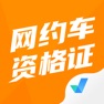 Get 网约车司机考试聚题库 for iOS, iPhone, iPad Aso Report