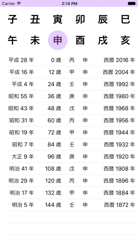 年齢早見表／和暦・干支・元号換算にも対応 screenshot 3 of 3