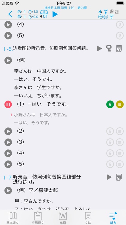 标准日本语（全册） screenshot-6