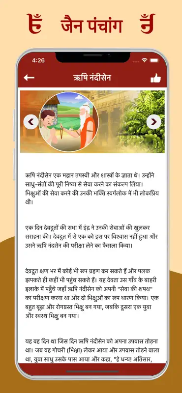 Jain Panchang screenshot 6 of 10