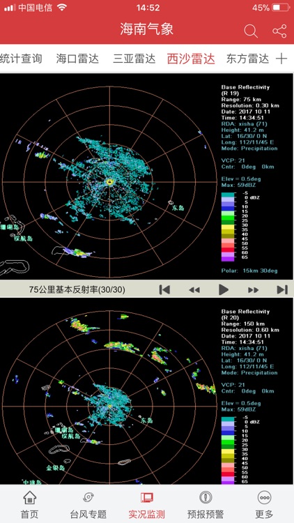 海南省气象 screenshot-3