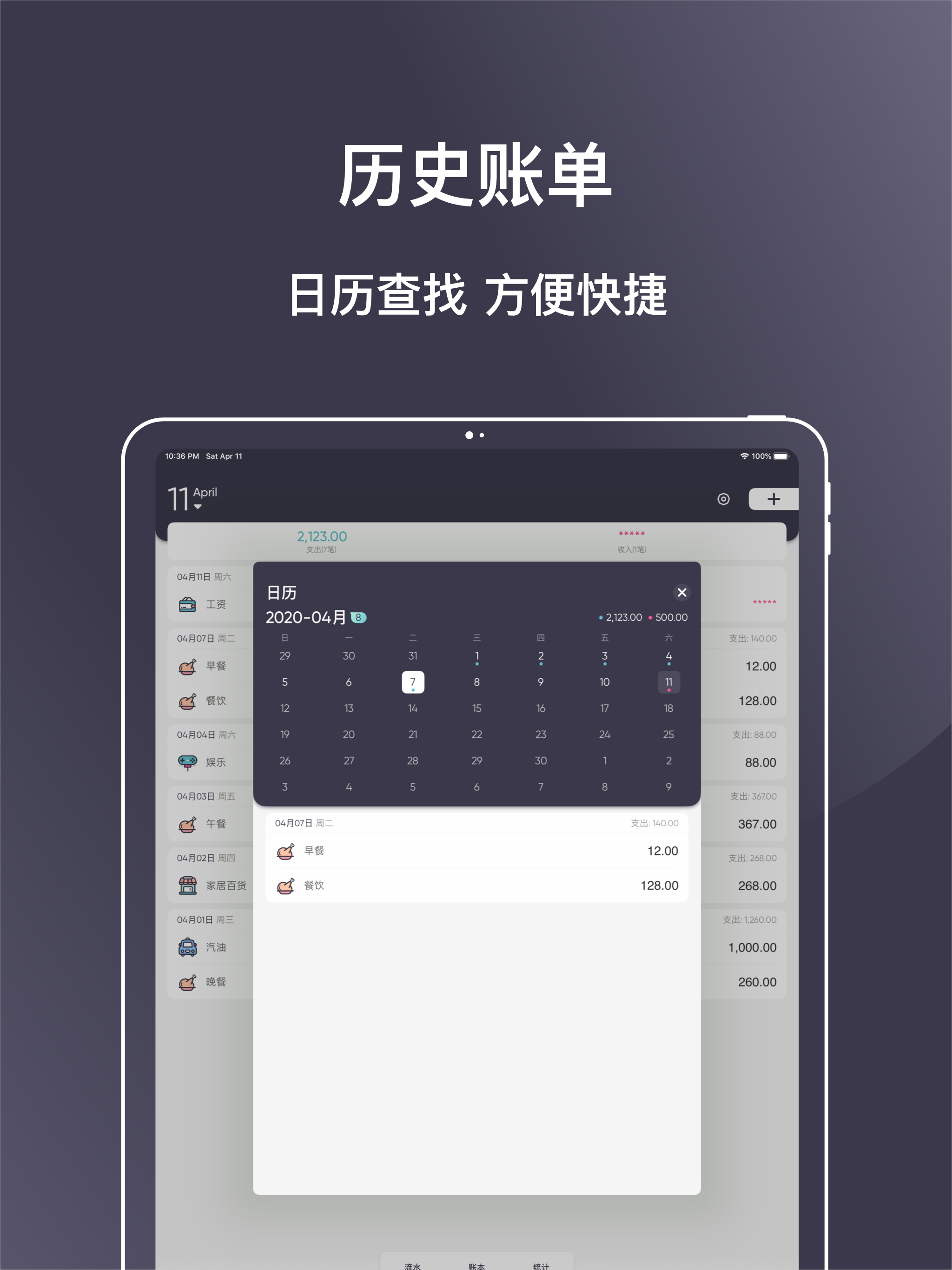 花哪了 | 简单好用的记账工具 & 预算管理软件