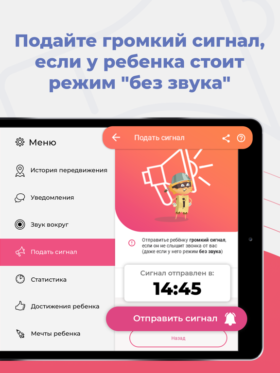Родительский Контроль с GPS iPad screenshot 4