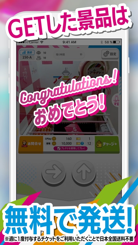 オンクレはアラクレ！人気のクレーンゲームやプライズ景品が豊富 screenshot 4