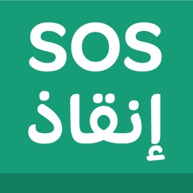 إنقاذ SOS