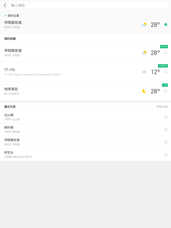 Screenshot #5 pour 彩云天气Pro