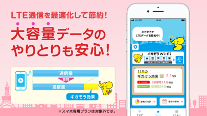 WiFi ギガぞうWi-Fi 安心安全にパケット通信量を節約 のスクリーンショット